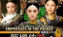 甄嬛传电影版在线观看,宫廷权谋与情感纠葛的视觉盛宴